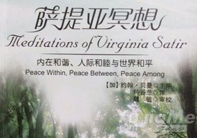 薩提亞冥想詞-活在當下